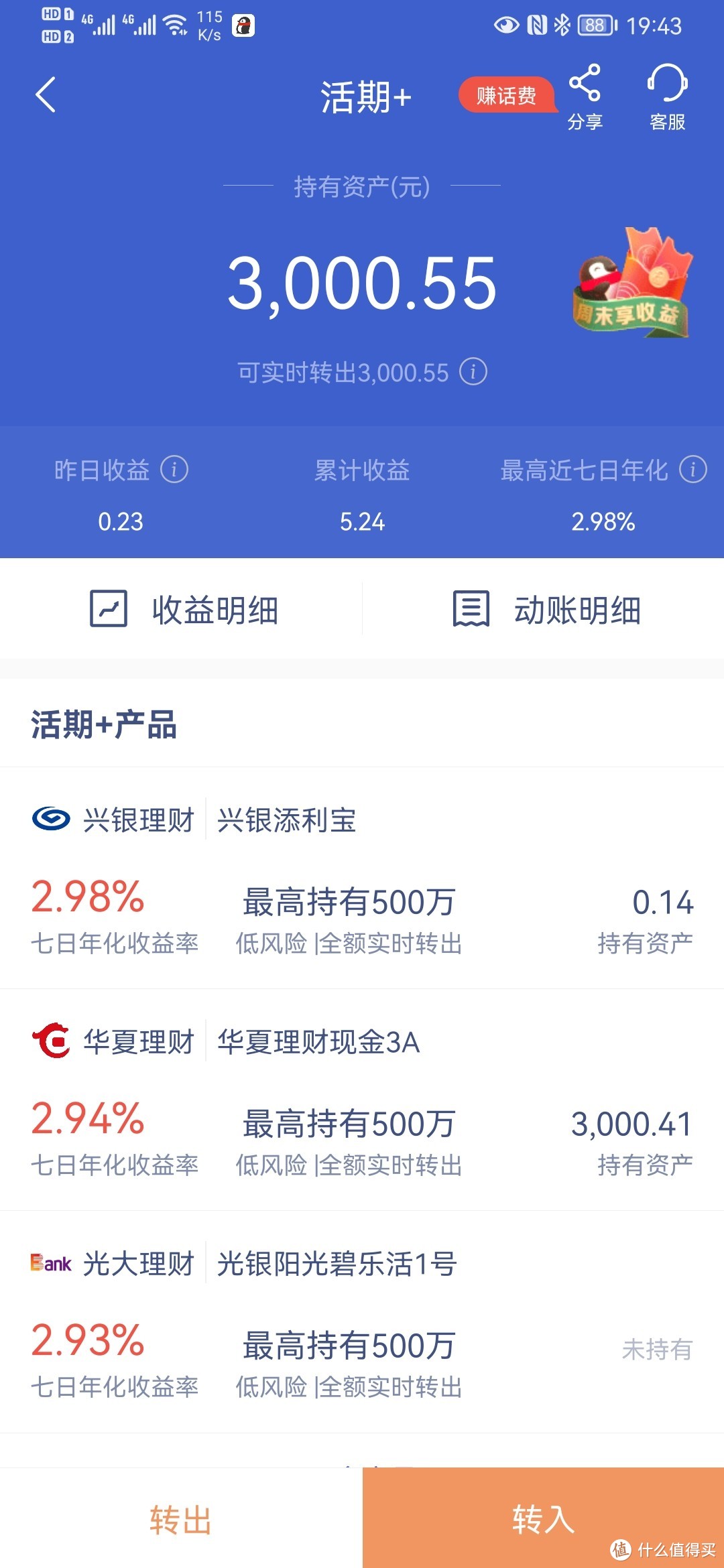 理财账户余额(理财账户余额有对账单吗)