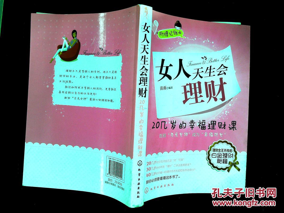 会理财的女人(会理财的女人聪明吗)