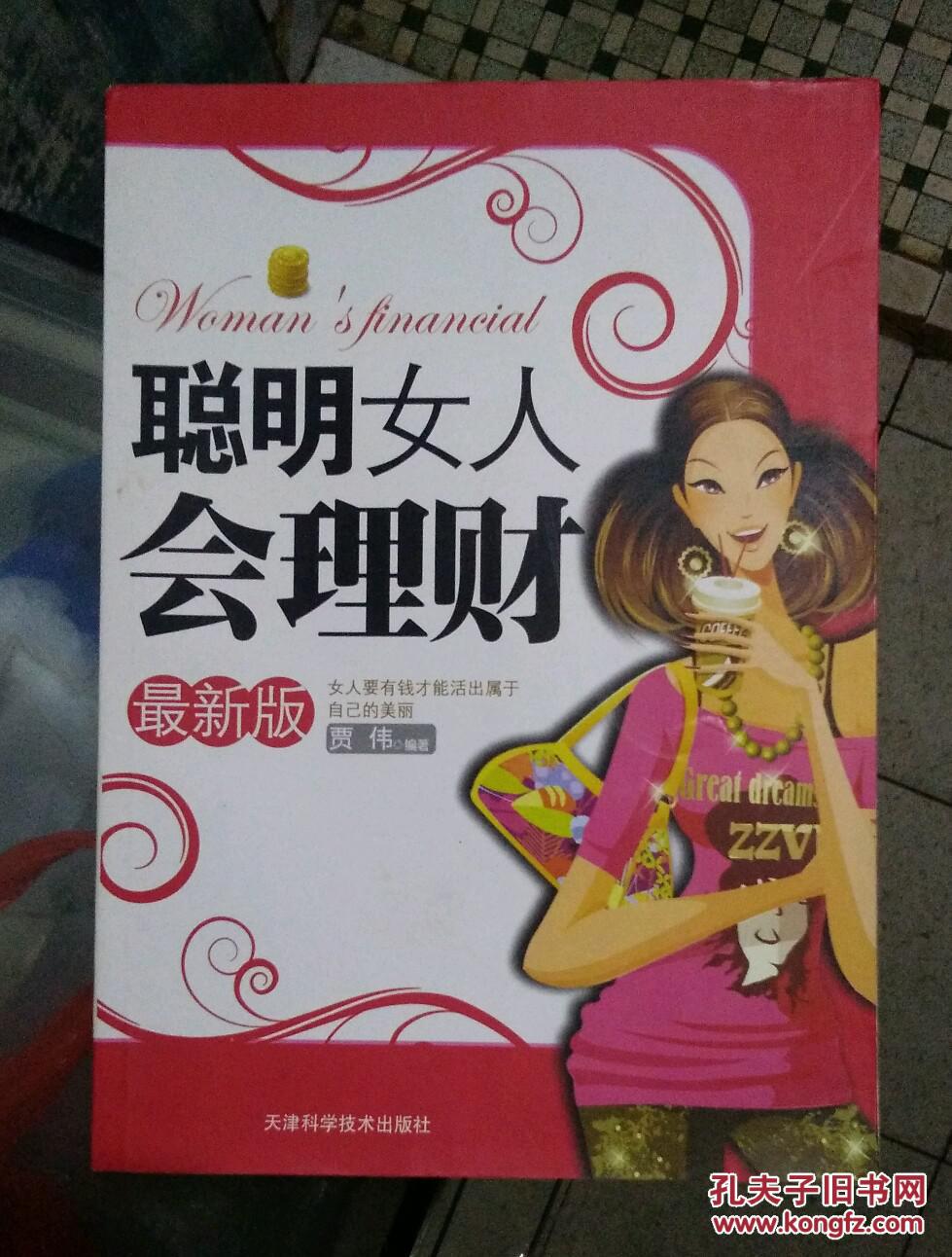 会理财的女人(会理财的女人聪明吗)