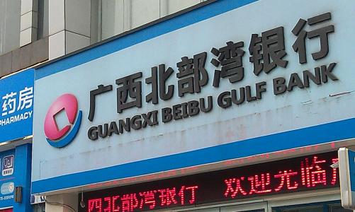 北部湾银行理财产品(北部湾银行理财产品一览表2023)