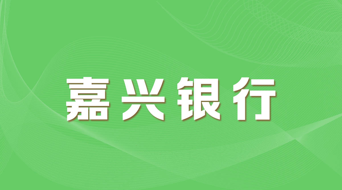 嘉兴银行理财(2023银行理财收益排行)