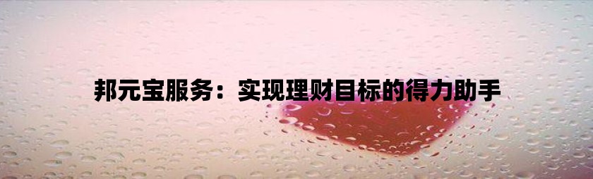个人理财指导(个人理财知识点汇总)