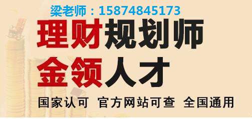 国家理财规划师时间(国家理财规划师含金量)