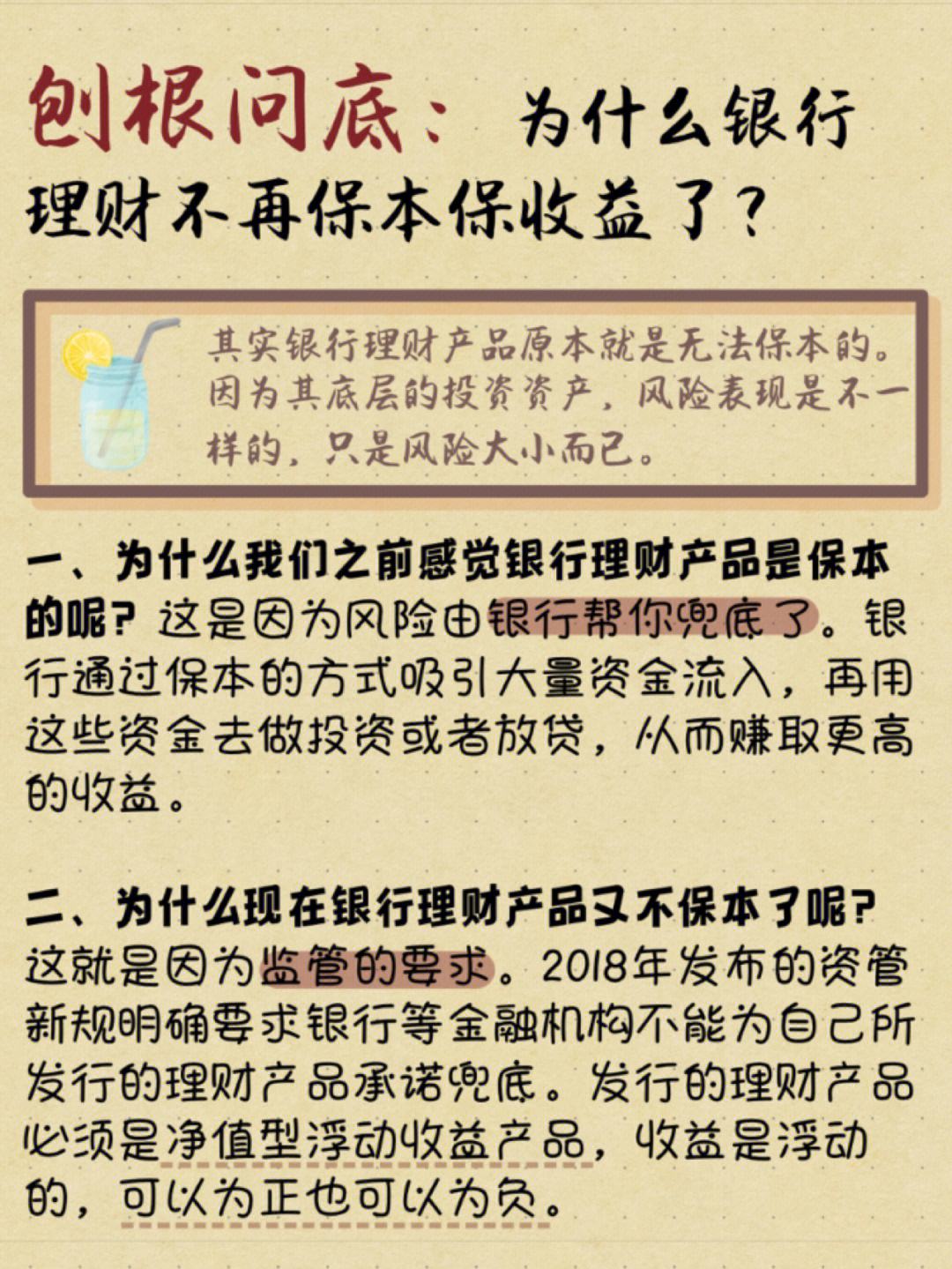 个人保本理财(个人保本理财存款产品类别)