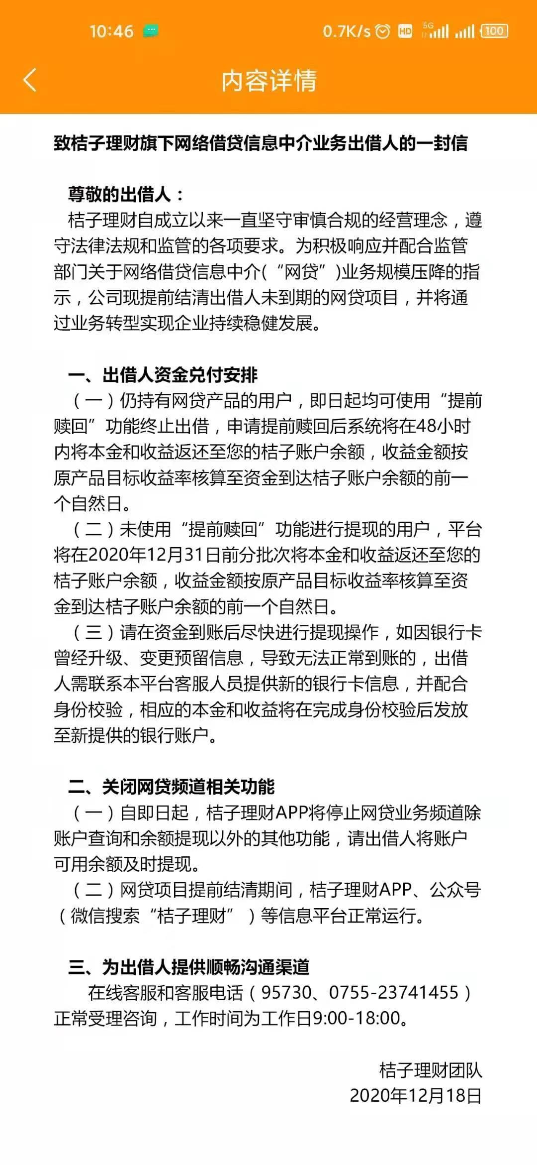 桔子理财官网(桔子理财2020警方公告)