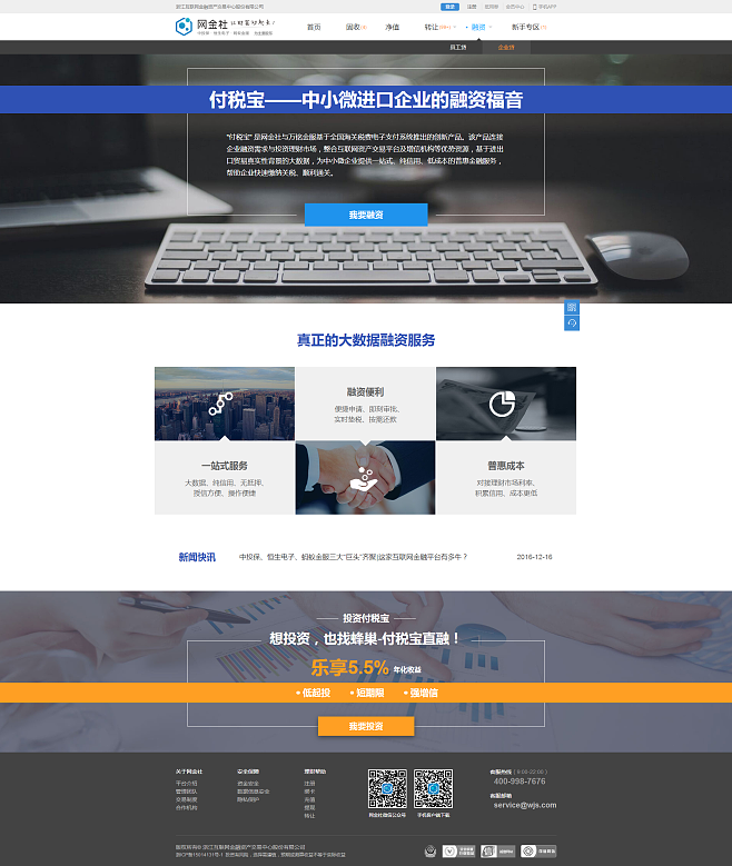 网金社理财(网金是什么部门)
