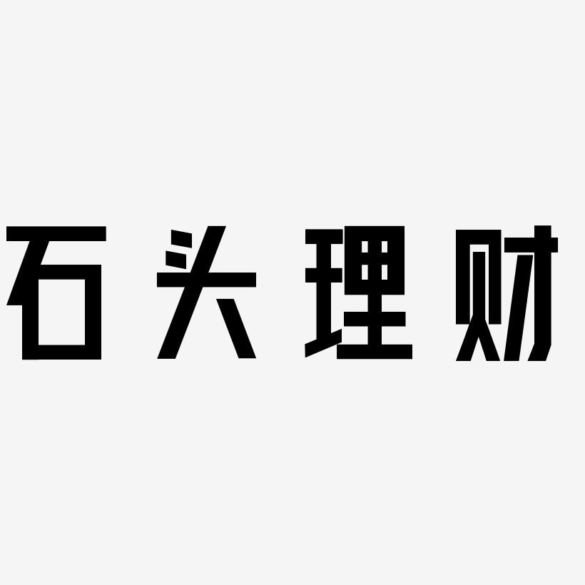 理财签名(理财经理个性签名简短)
