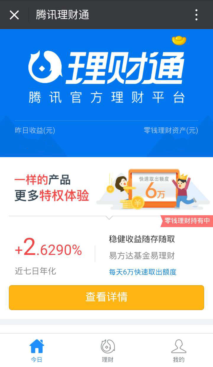余额宝微信理财通(余额宝微信理财通等互联网金融产品的出现和快速发展)