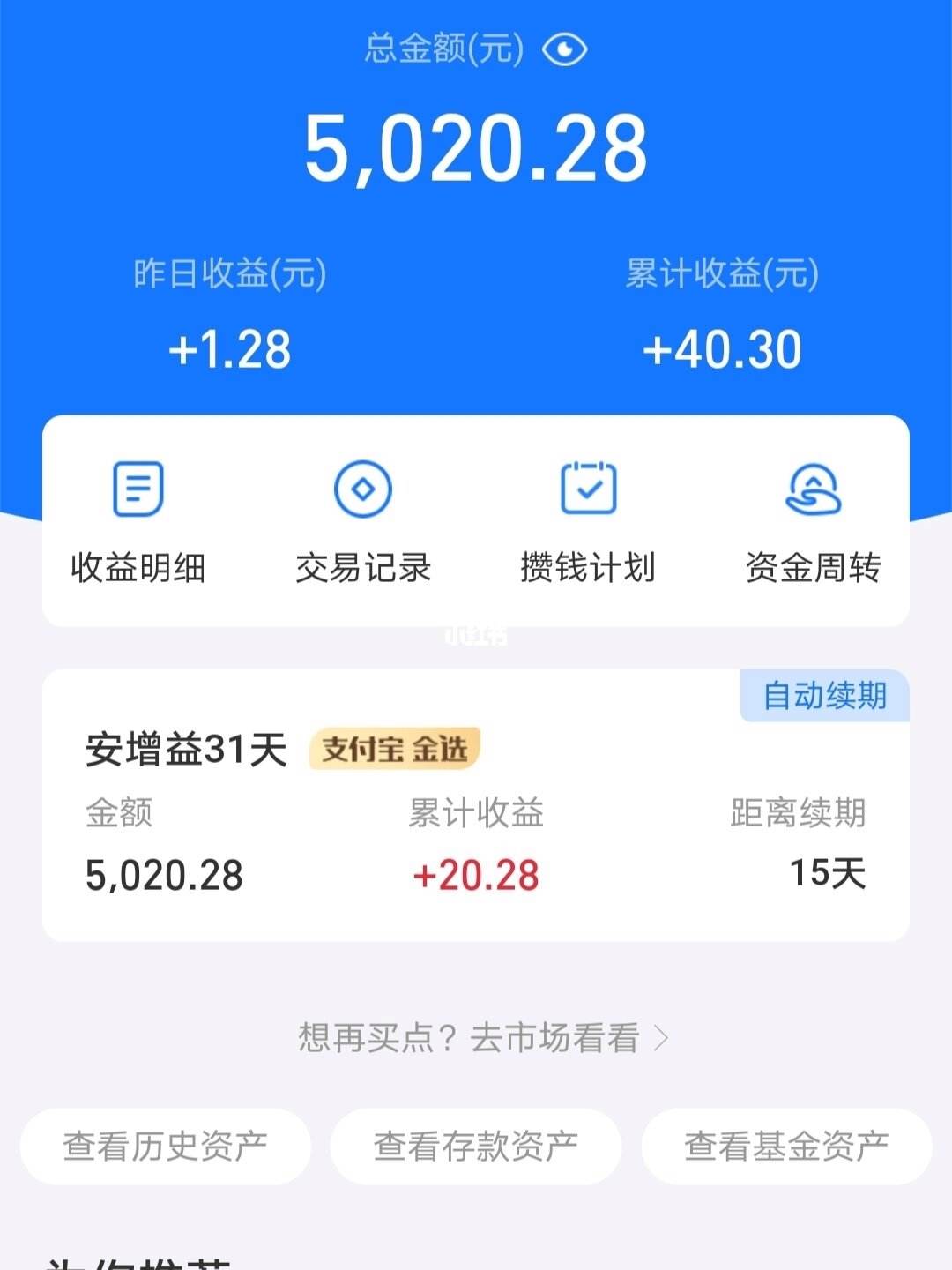 理财账户余额(理财余额截图图片)