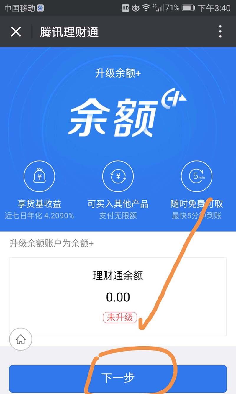 微信理财平台(微信理财app叫什么)