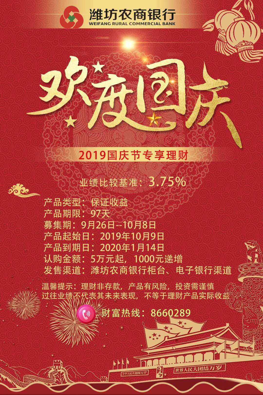 国庆理财(国庆理财有收益吗)