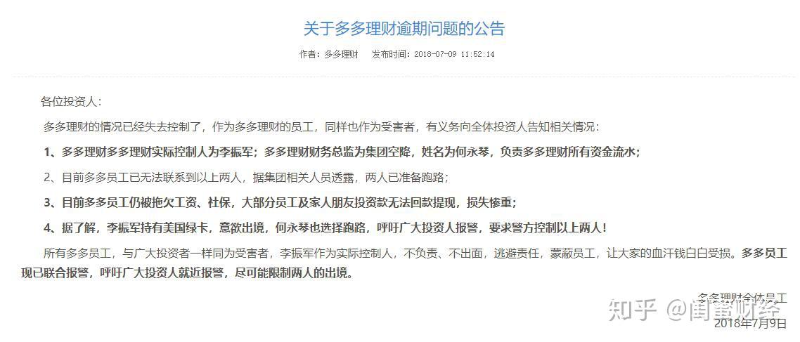 理财公司跑路怎么办(理财公司跑路,钱还能回来吗)
