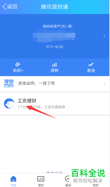 怎么注销理财通(怎么注销理财通账号)