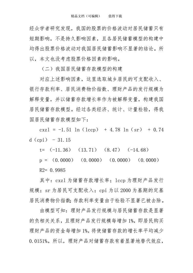 理财研究报告(理财研究报告模板范文)