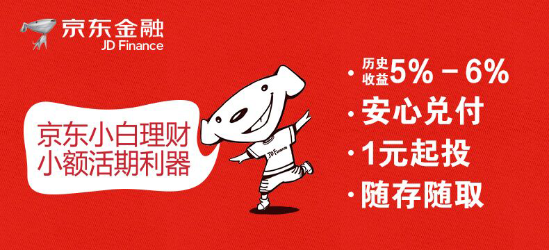 京东零用钱和理财金(京东小金库零用钱和理财金合并)