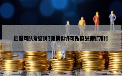 1000元怎么理财(1000元怎么理财赚钱赚到1个月100)