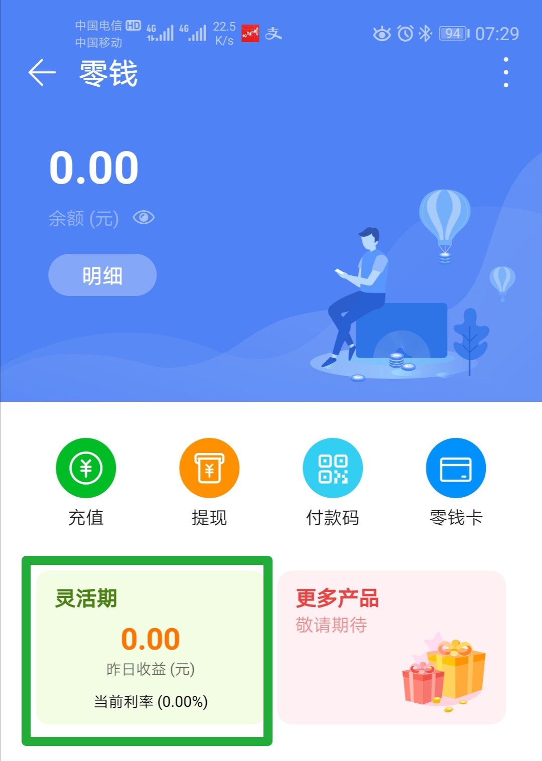 华为理财(华为理财手机)