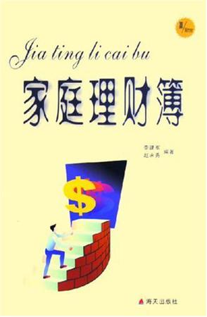 家庭理财管理(家庭理财管理系统源码)