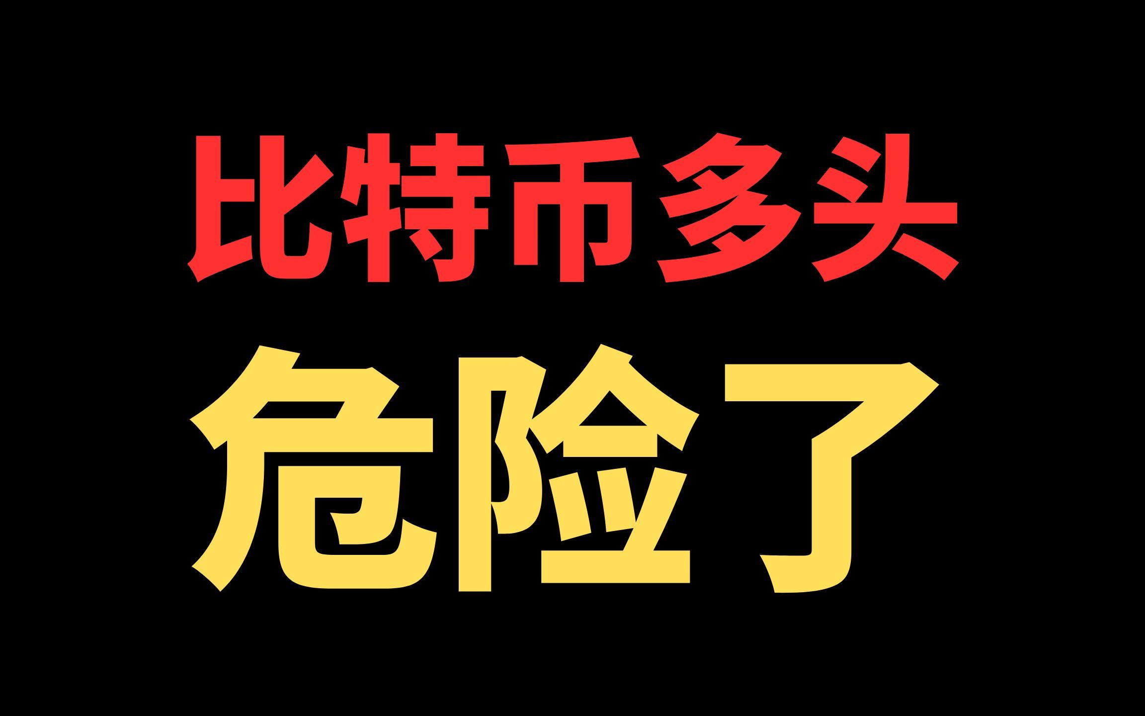 比特币大跌(比特币大跌的原因最新消息)