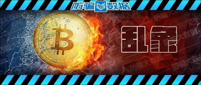 关于防范比特币风险的通知(关于防范比特币风险的通知2021年)
