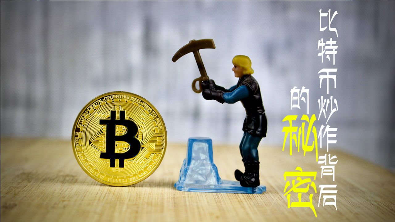 比特币挖矿(比特币挖矿程序)