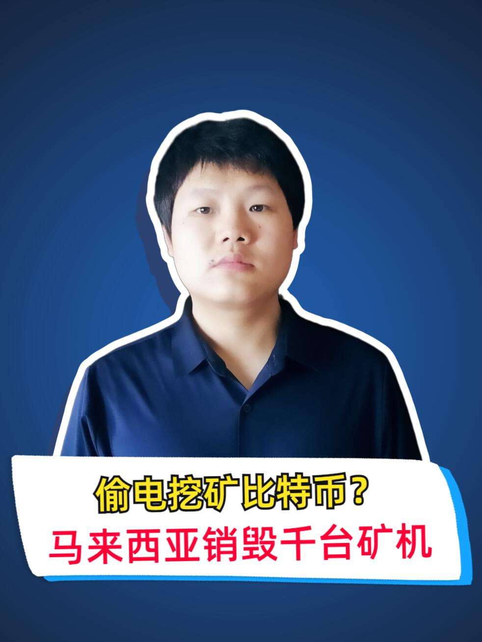 偷电挖比特币(偷电挖比特币的人出来了)