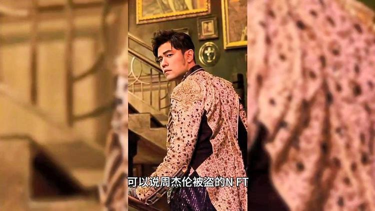 包含周杰伦NFT被盗的词条