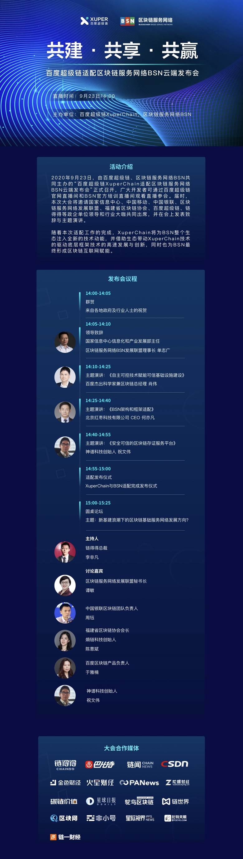 百度超级链(百度超级链数字藏品平台app)