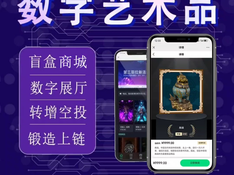 NFT数字藏品(nft数字藏品平台app)