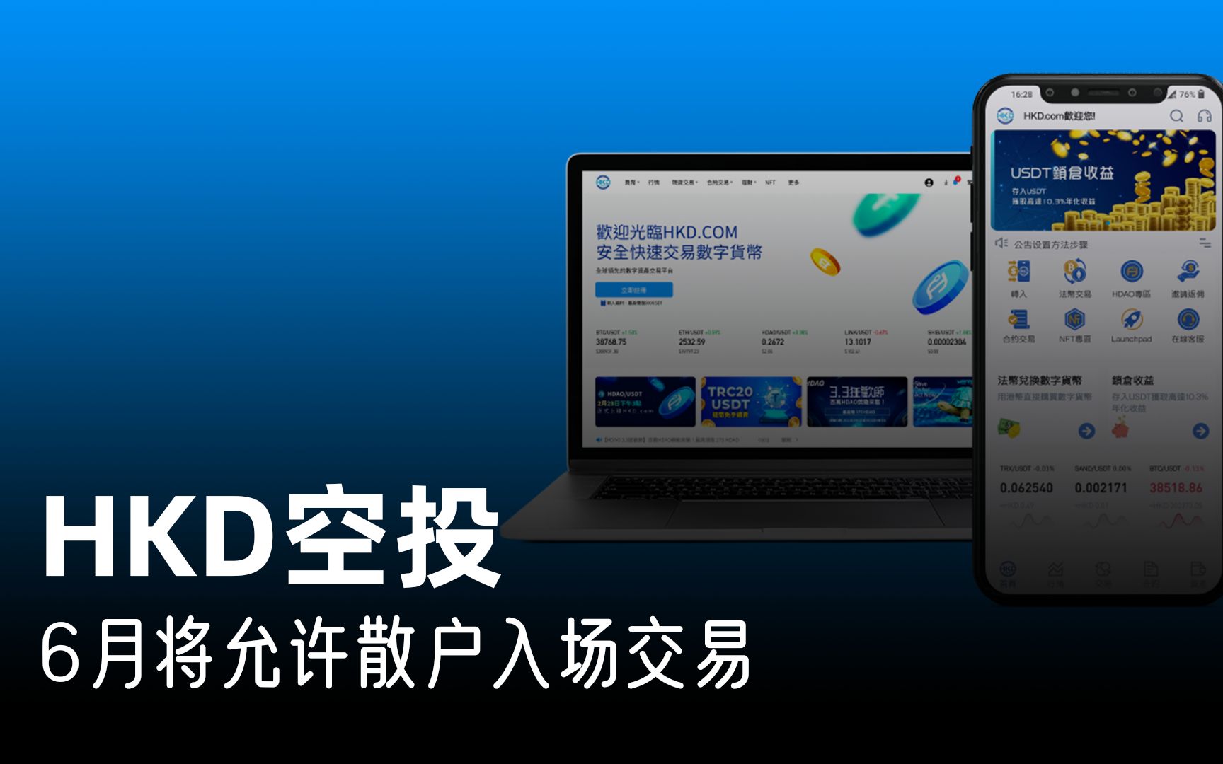 HKD交易所(hkd交易所app下载官网)