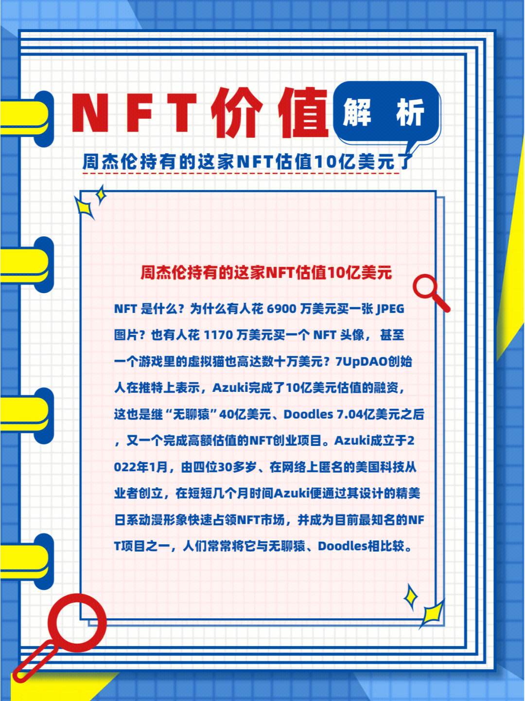 关于周杰伦NFT被盗的信息