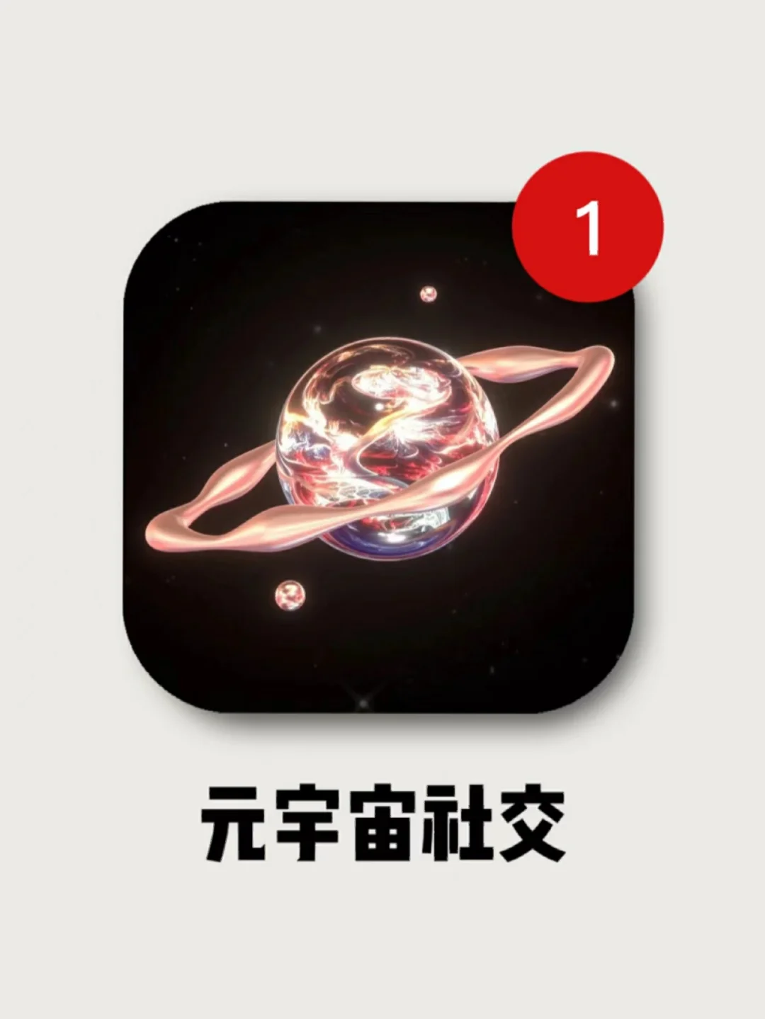 元宇宙APP下载(元宇宙app下载安装最新版)