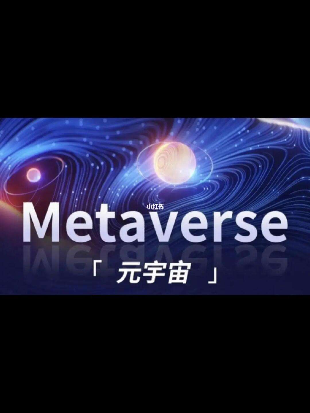 元宇宙概念是什么意思(元宇宙概念火爆)
