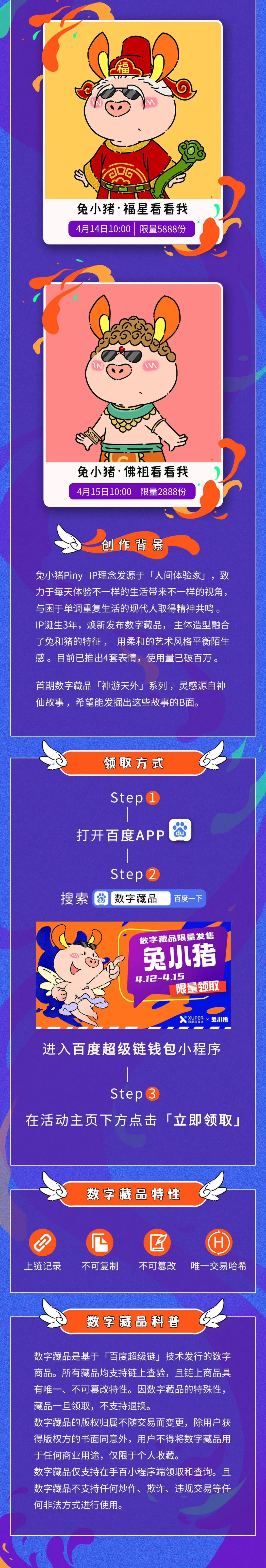 百度超级链数字藏品(百度超级链数字藏品app)