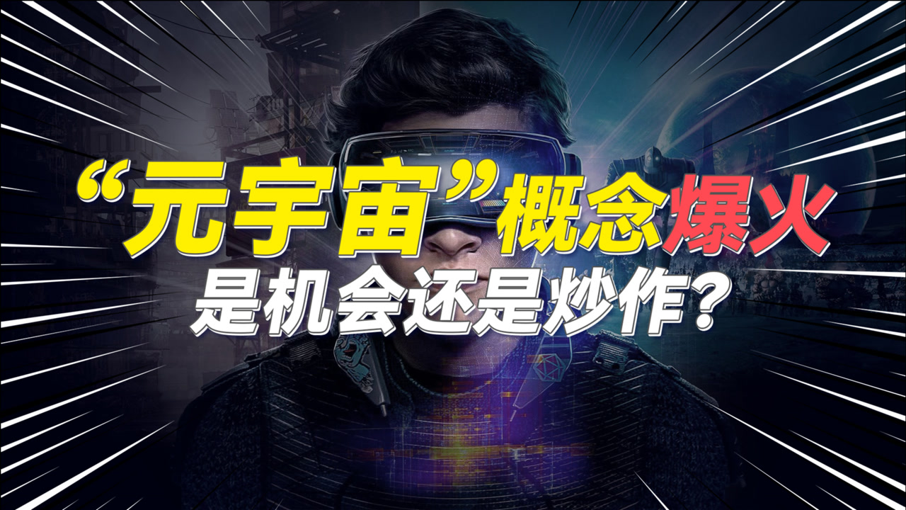 元宇宙是什么意思(元宇宙是什么意思网络语)