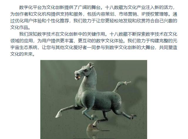 十八数藏(十八数藏文化)