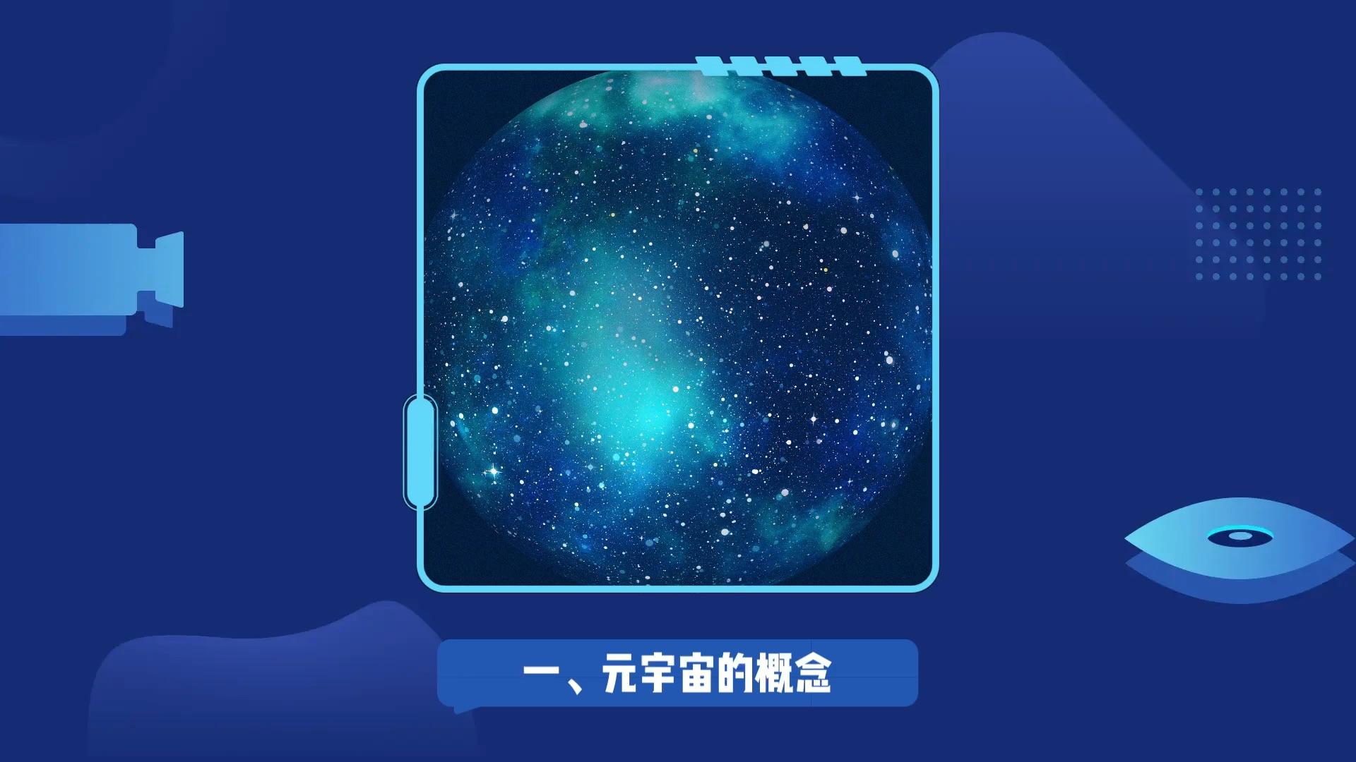 元宇宙是什么意思(元宇宙是什么意思 百科)