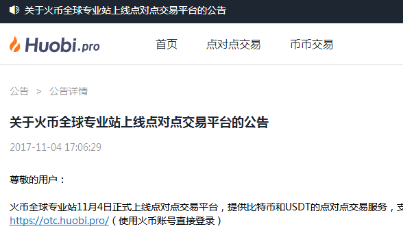 火币交易平台(huobi交易平台官网)